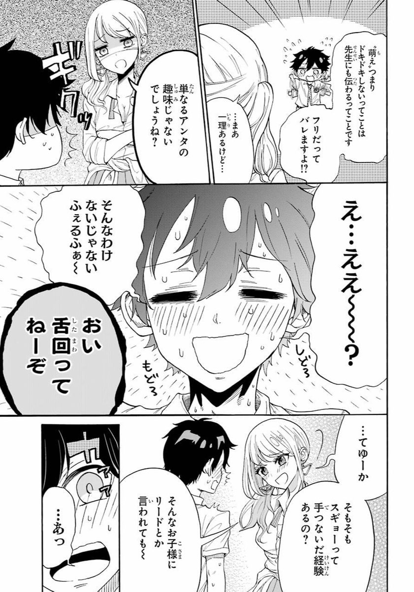 【漫画】恋人を作らないと退学？の画像