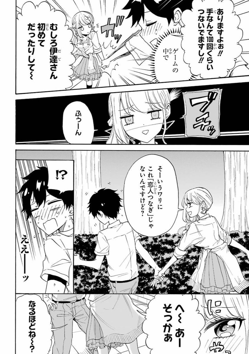 【漫画】恋人を作らないと退学？の画像