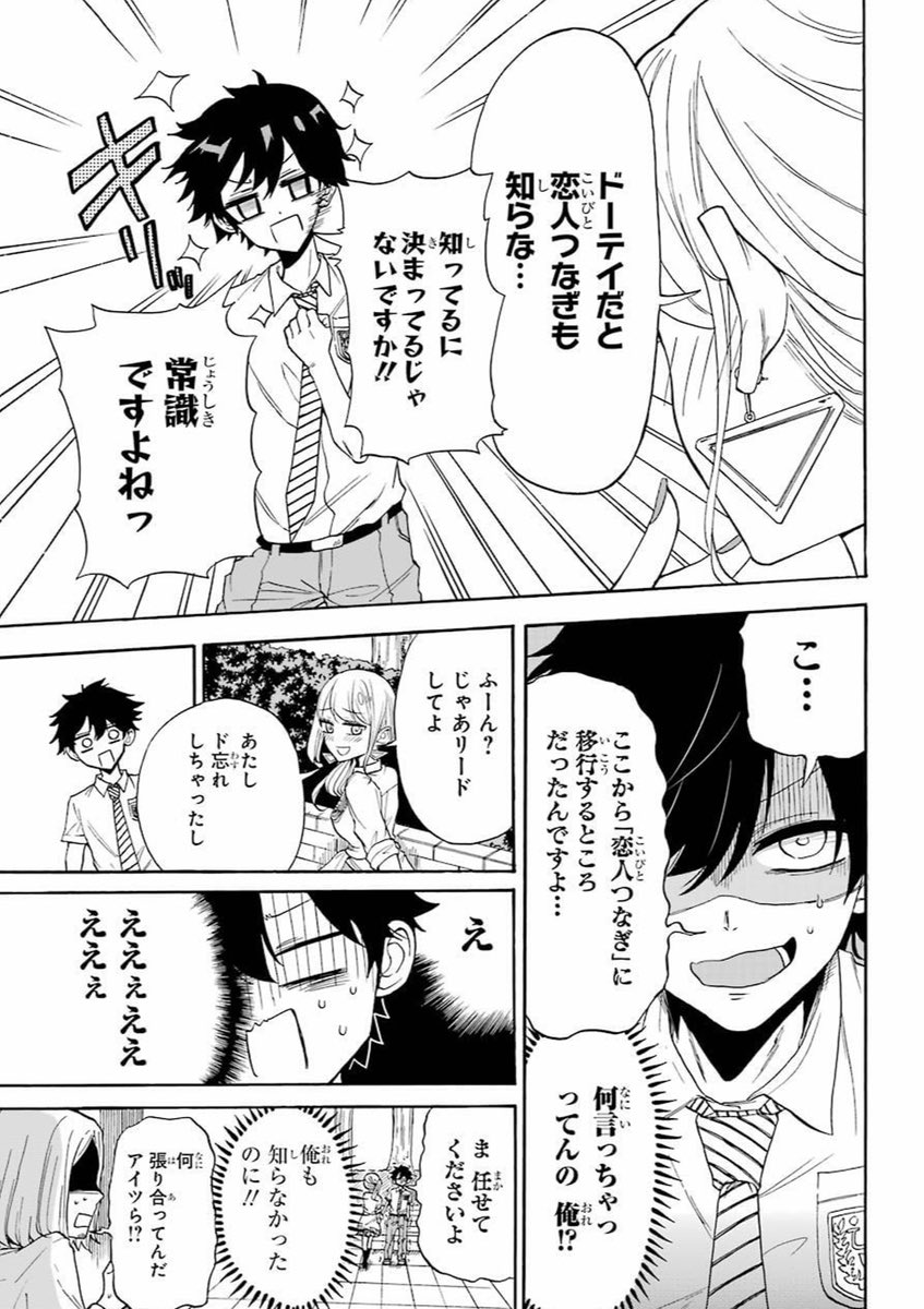 【漫画】恋人を作らないと退学？の画像