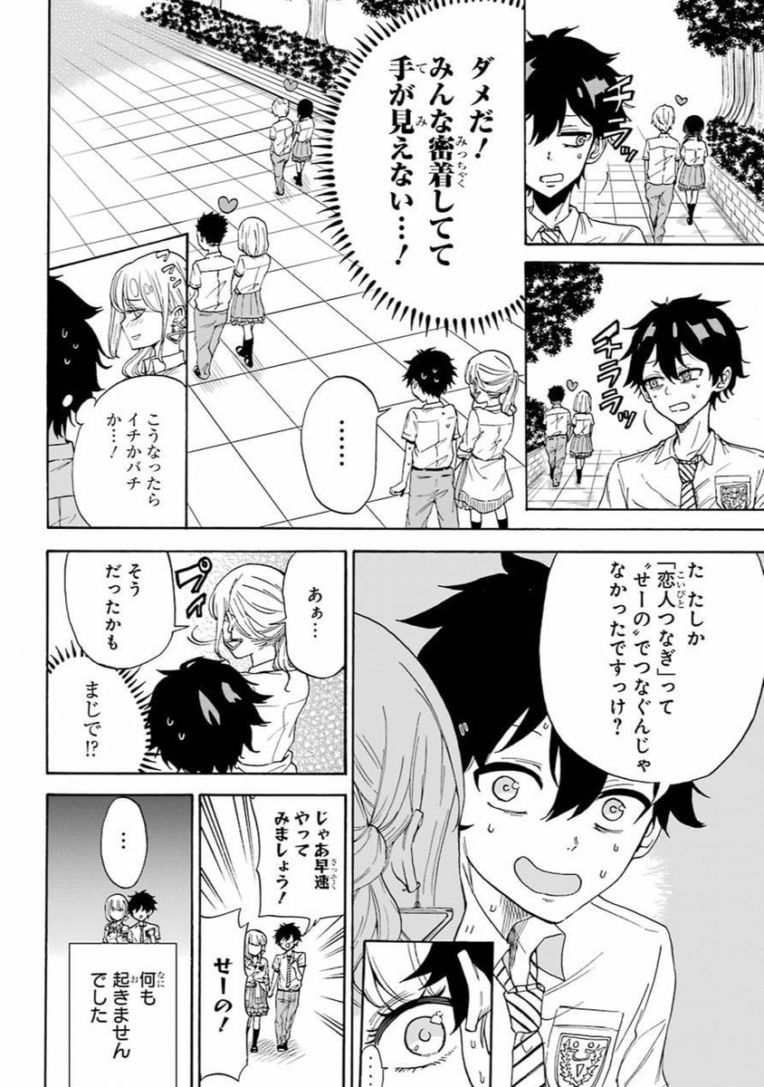 【漫画】恋人を作らないと退学？の画像