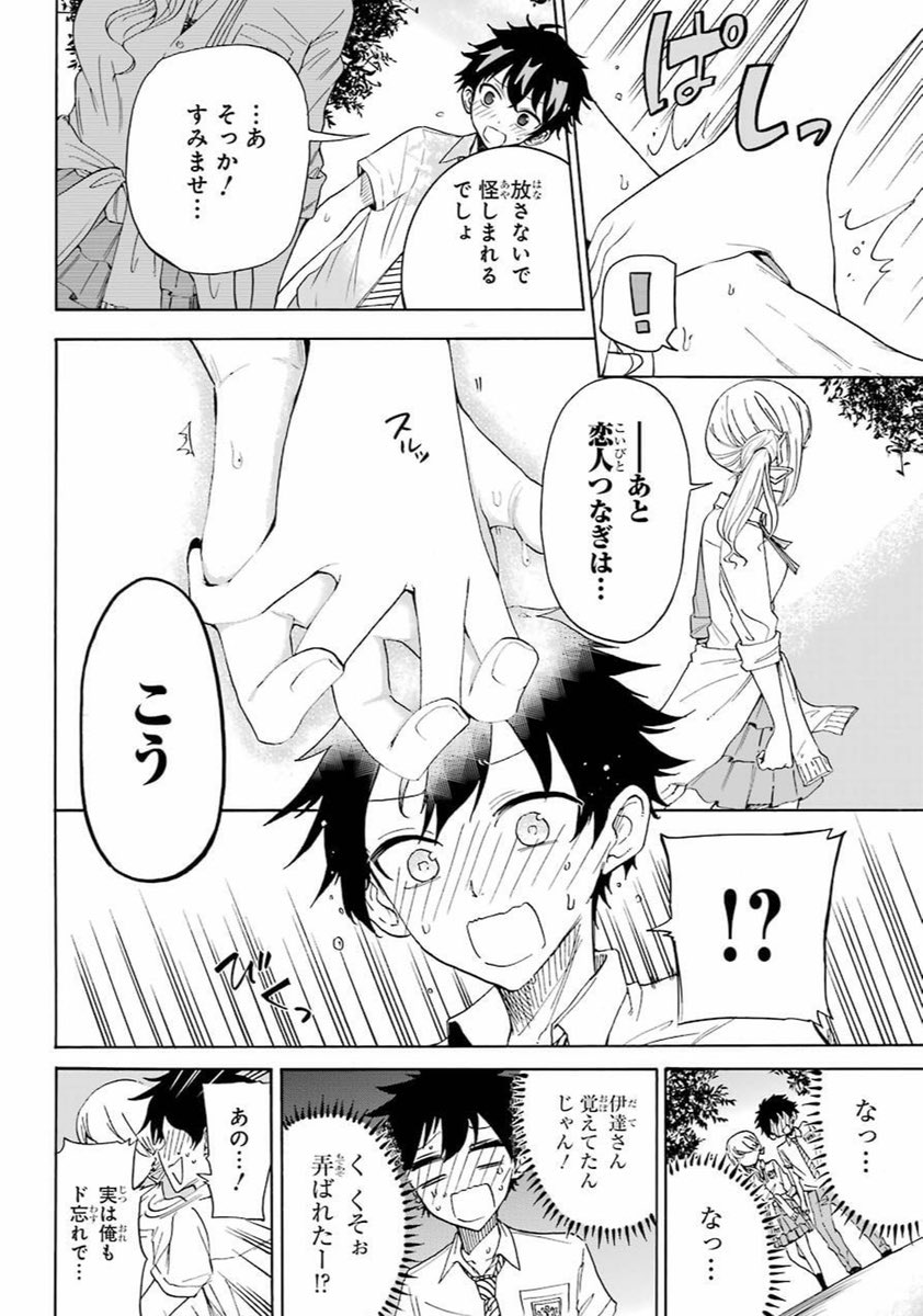 【漫画】恋人を作らないと退学？の画像