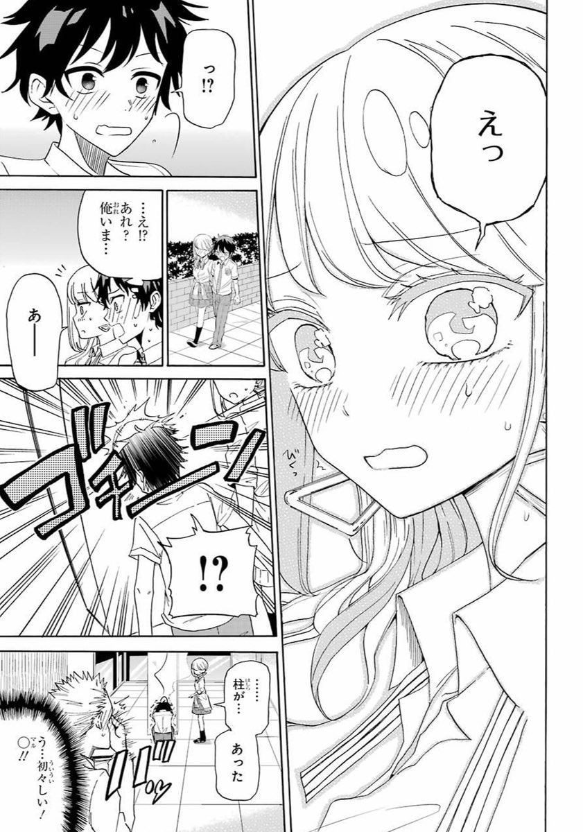 【漫画】恋人を作らないと退学？の画像