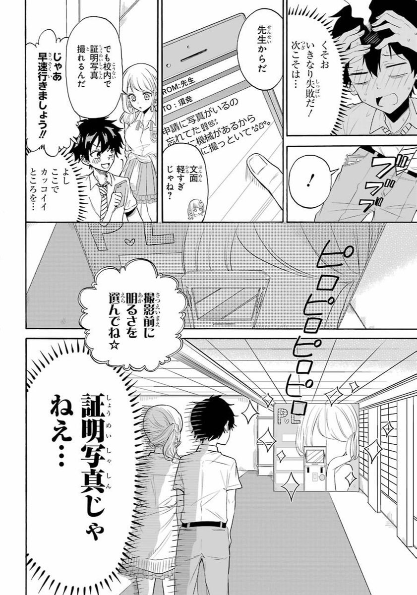 【漫画】恋人を作らないと退学？の画像