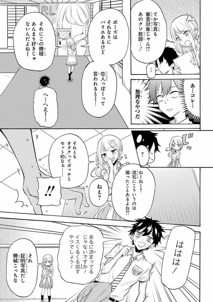 【漫画】恋人を作らないと退学？の画像