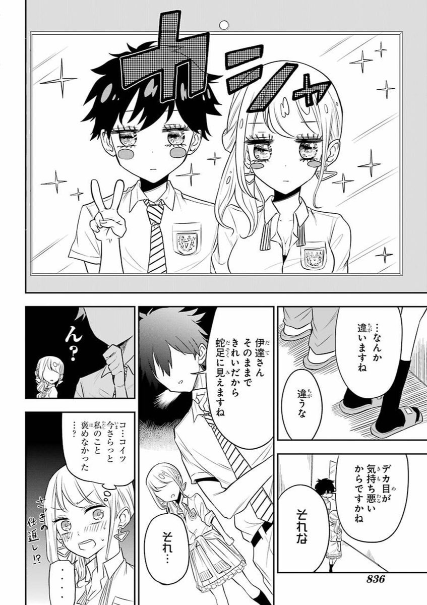 【漫画】恋人を作らないと退学？の画像
