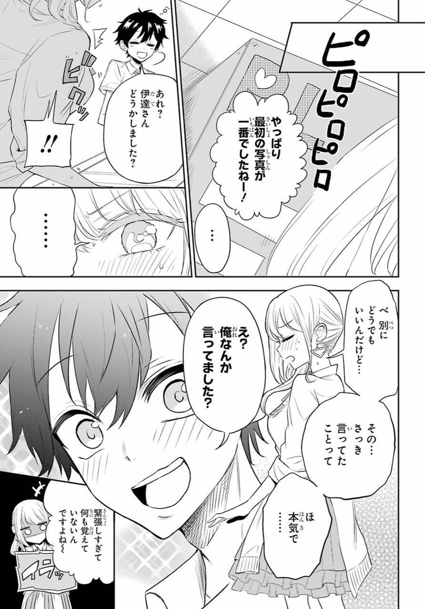 【漫画】恋人を作らないと退学？の画像