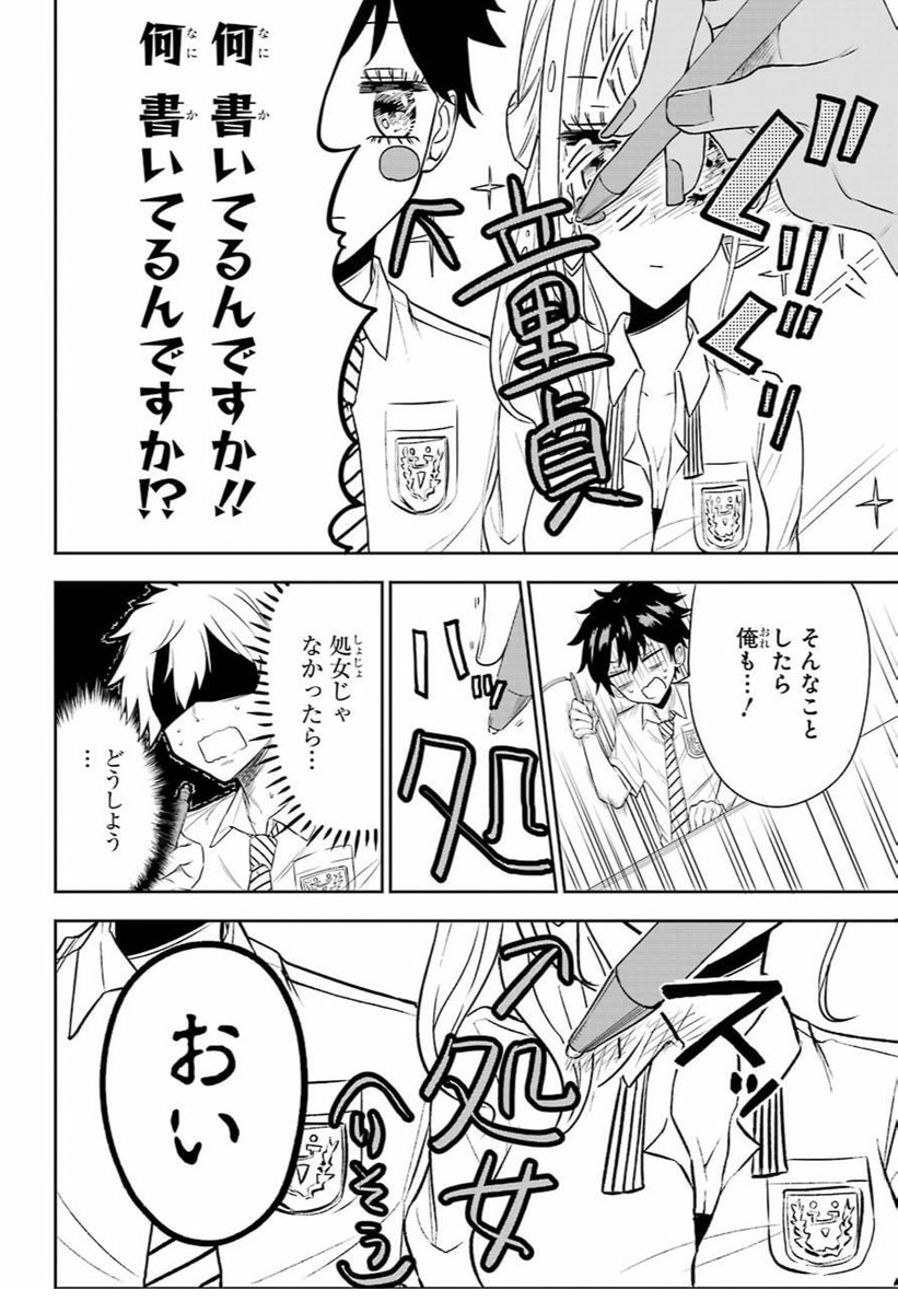 【漫画】恋人を作らないと退学？の画像