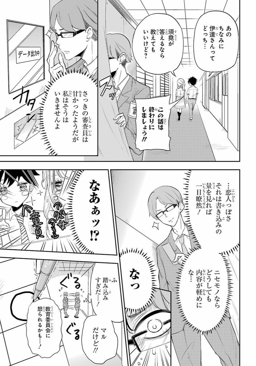 【漫画】恋人を作らないと退学？の画像
