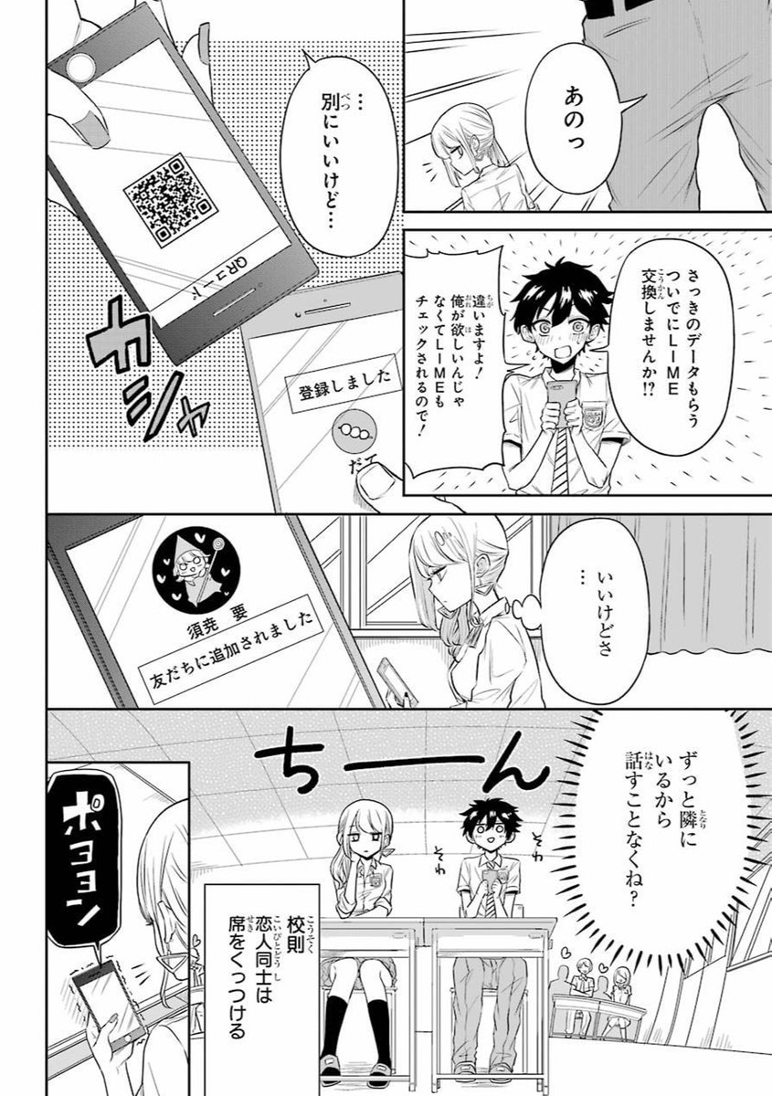 【漫画】恋人を作らないと退学？の画像