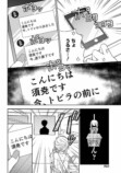 【漫画】恋人を作らないと退学？の画像