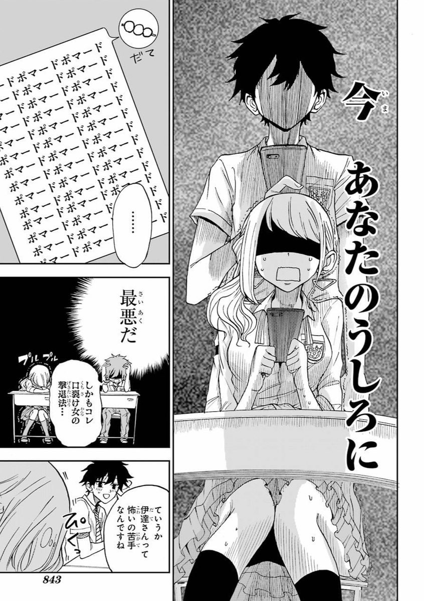 【漫画】恋人を作らないと退学？の画像