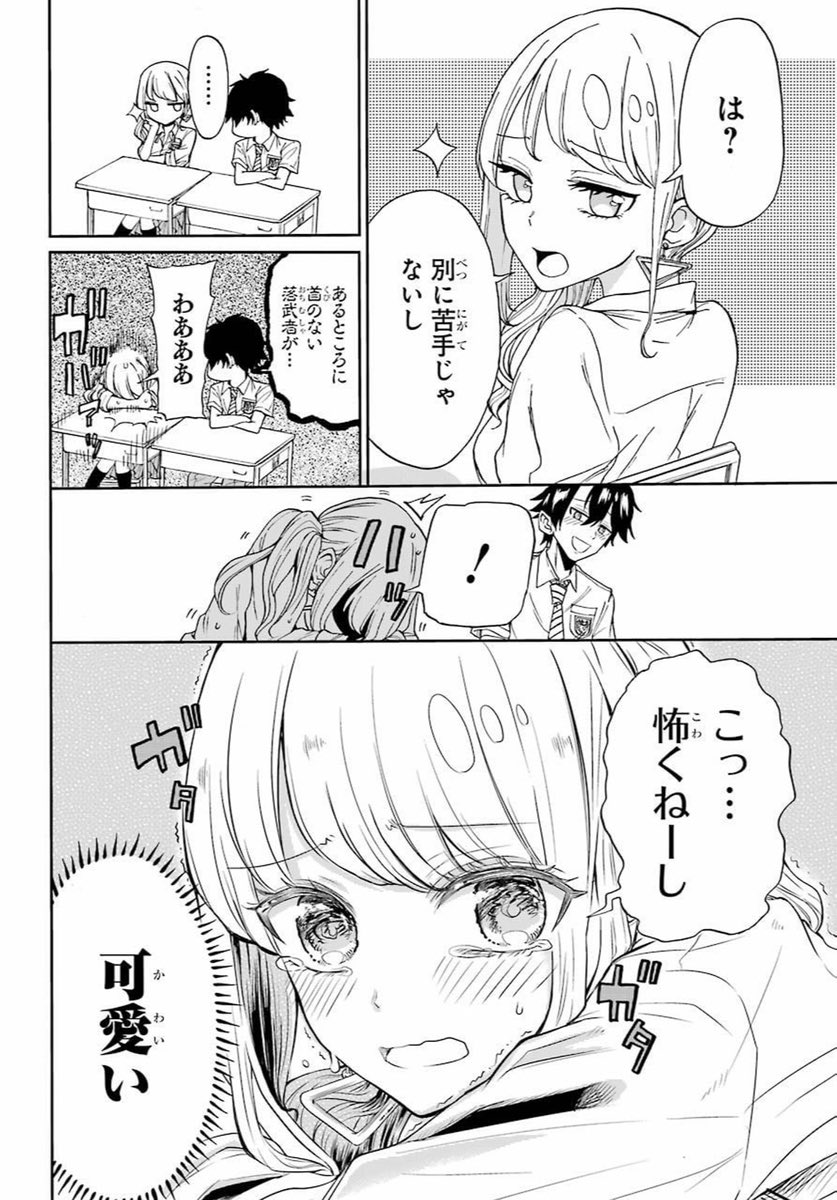 【漫画】恋人を作らないと退学？の画像