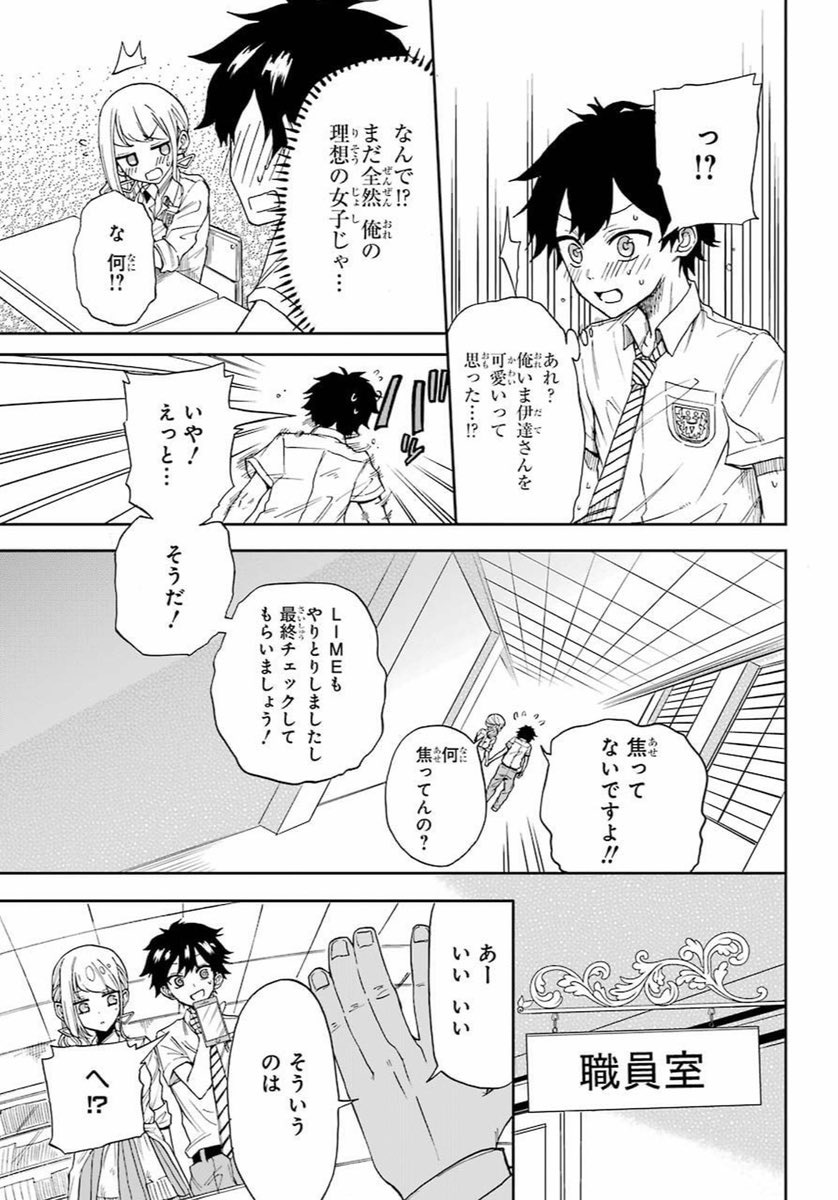 【漫画】恋人を作らないと退学？の画像