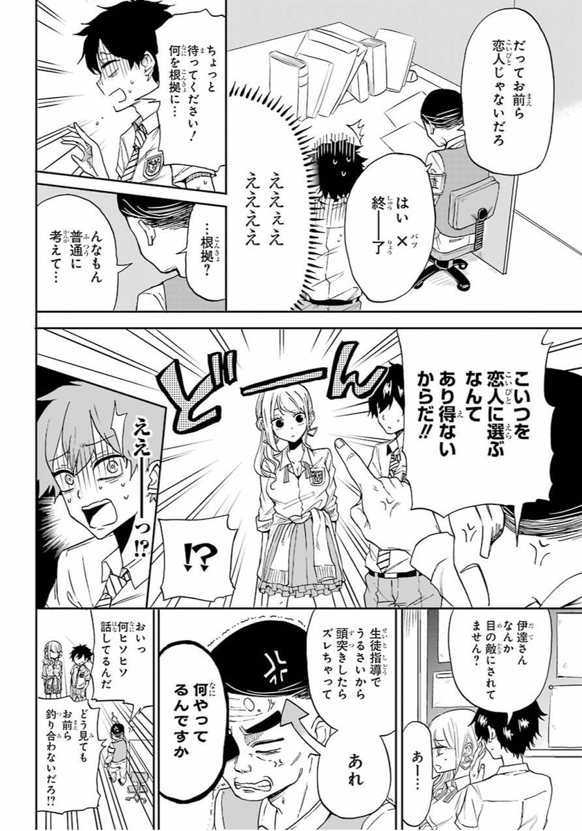 【漫画】恋人を作らないと退学？の画像