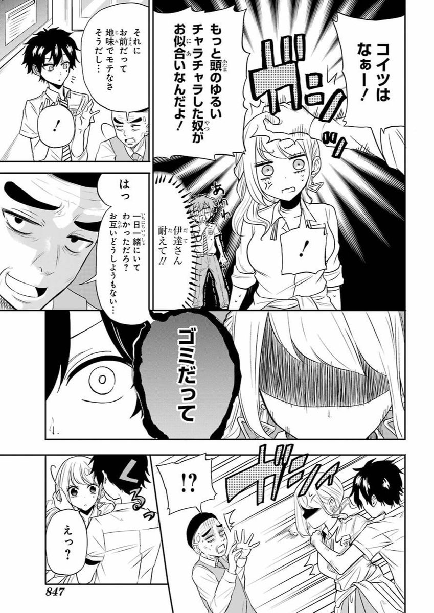 【漫画】恋人を作らないと退学？の画像