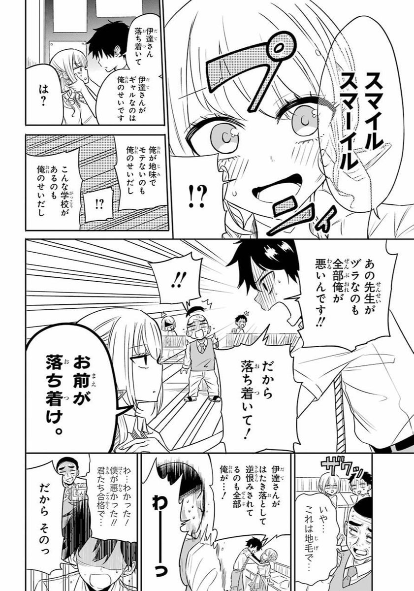 【漫画】恋人を作らないと退学？の画像