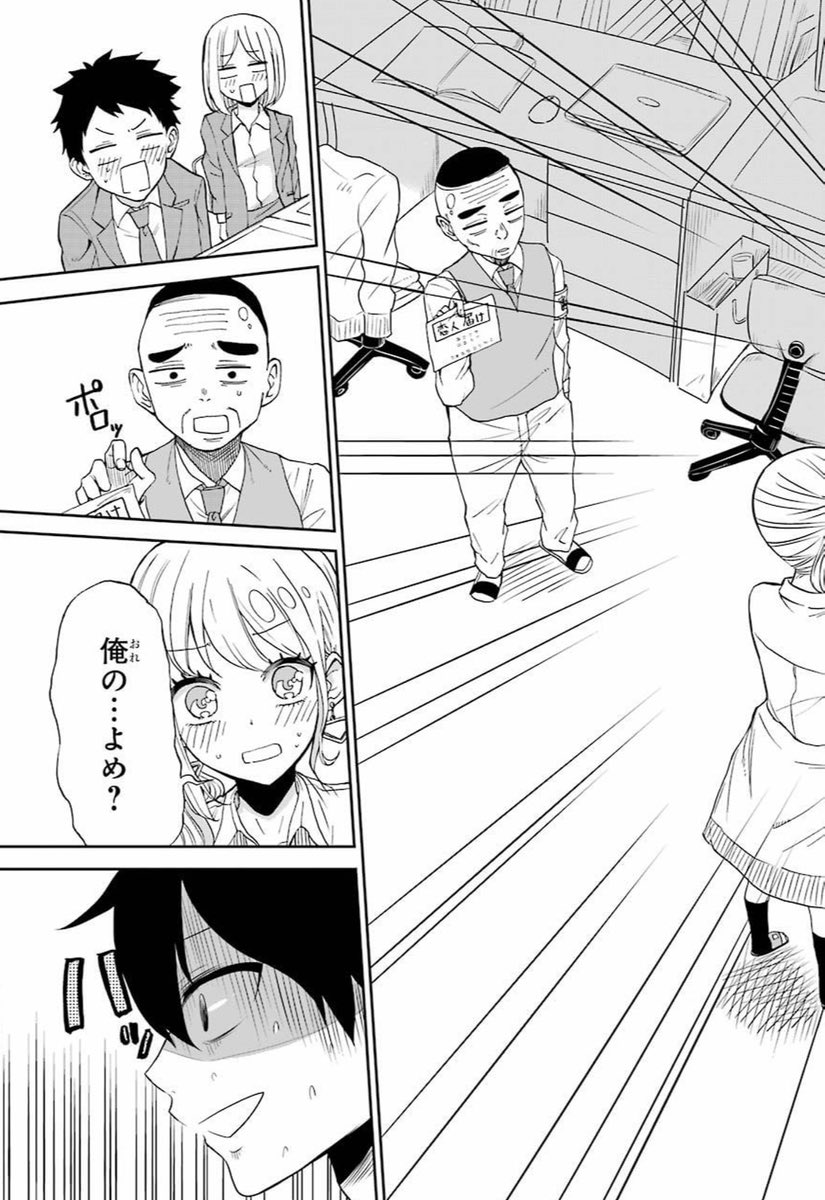 【漫画】恋人を作らないと退学？の画像