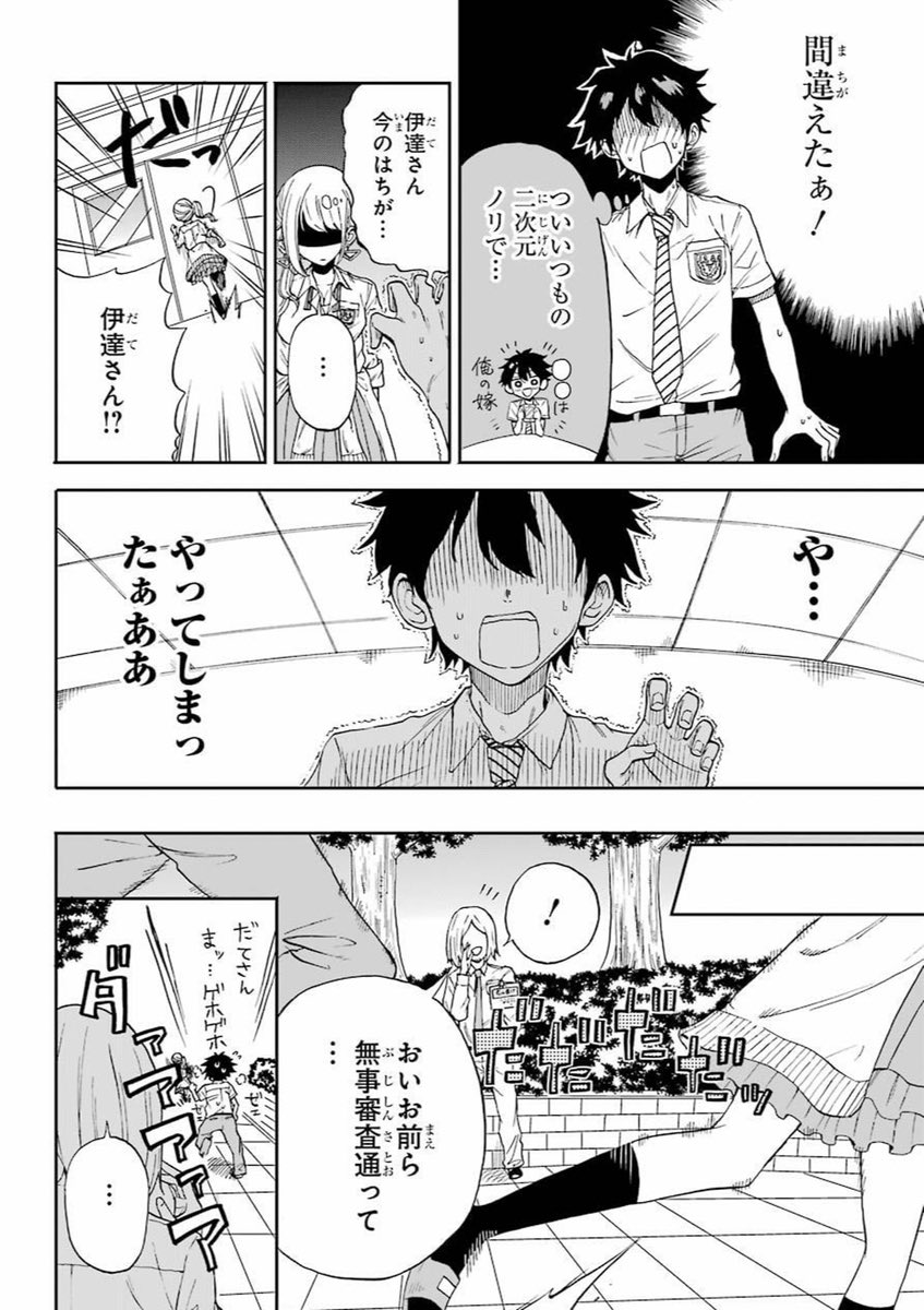 【漫画】恋人を作らないと退学？の画像