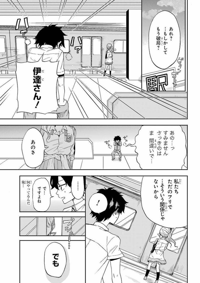 【漫画】恋人を作らないと退学？の画像