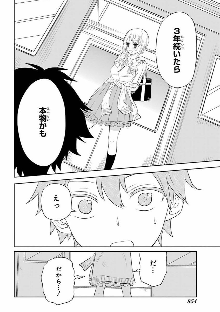 【漫画】恋人を作らないと退学？の画像