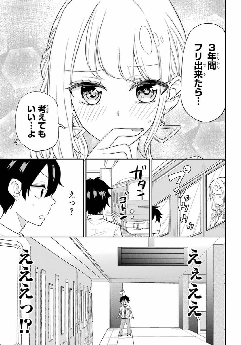 【漫画】恋人を作らないと退学？の画像