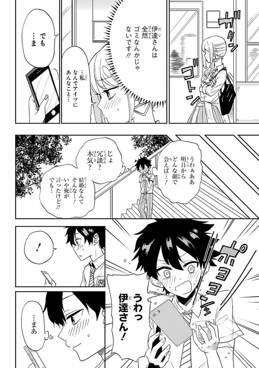 【漫画】恋人を作らないと退学？の画像