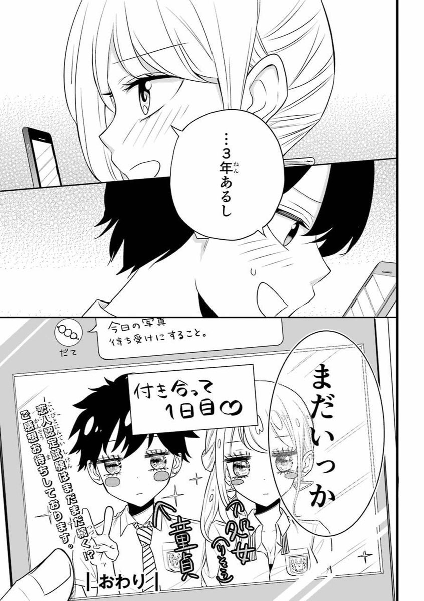 【漫画】恋人を作らないと退学？の画像