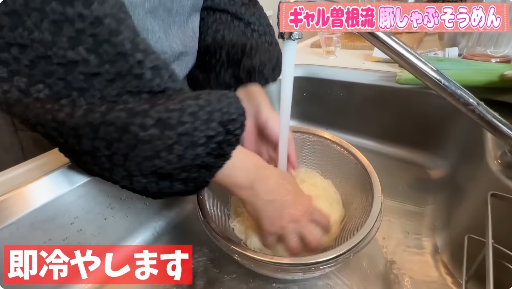 ギャル曽根流「絶品そうめん」アレンジ術の画像