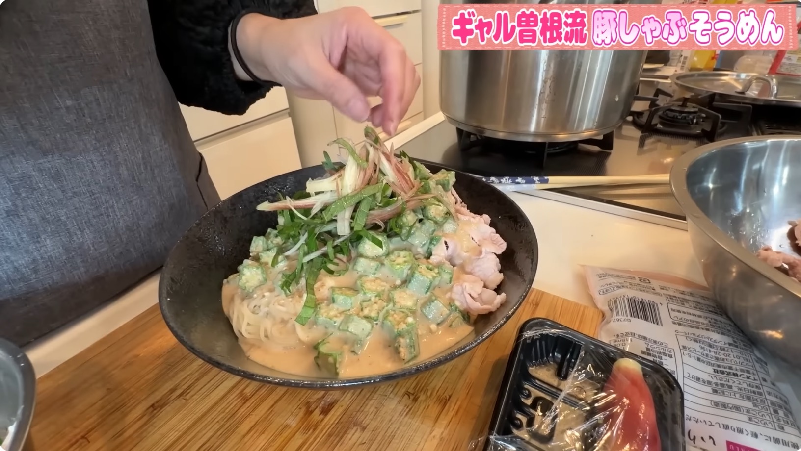ギャル曽根流「絶品そうめん」アレンジ術の画像