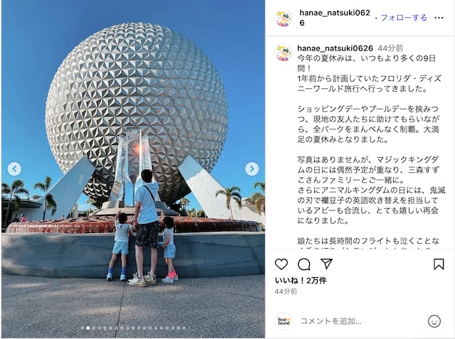 花江夏樹、家族でディズニー・ワールドを満喫の画像