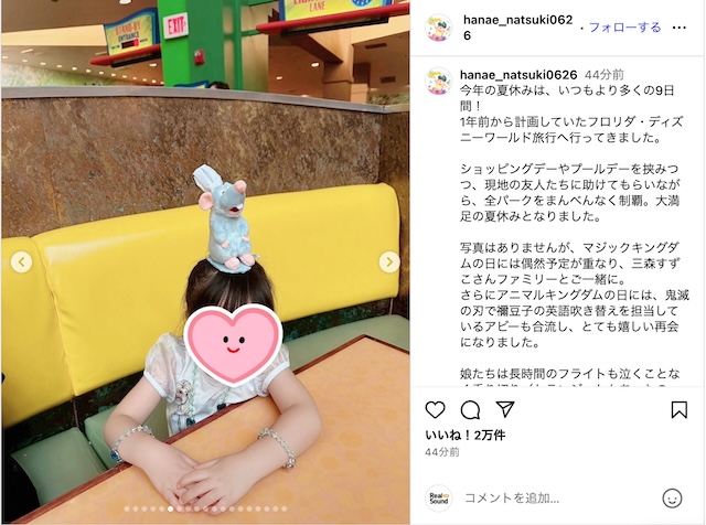 花江夏樹、家族でディズニー・ワールドを満喫の画像