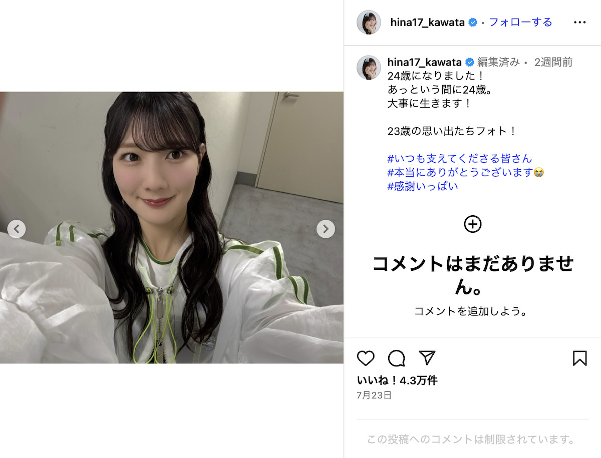 河田陽菜 公式Instagramより