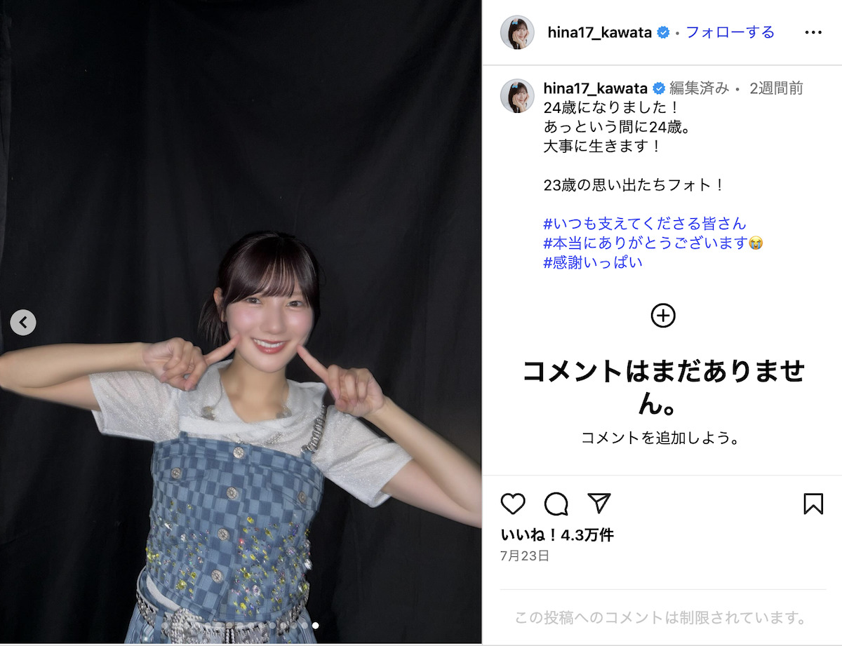 河田陽菜 公式Instagramより