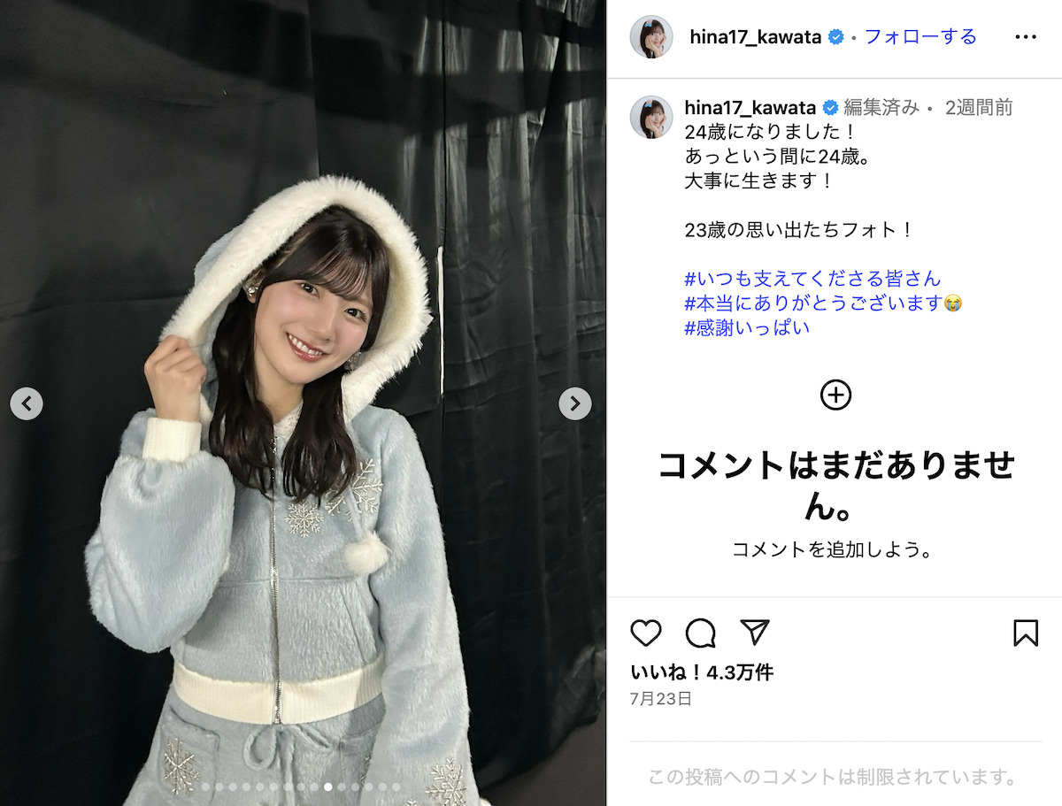 河田陽菜 公式Instagramより