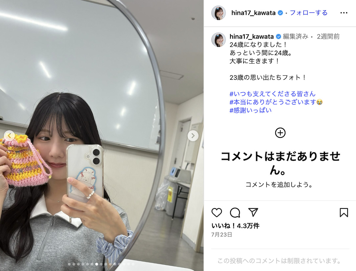 河田陽菜 公式Instagramより