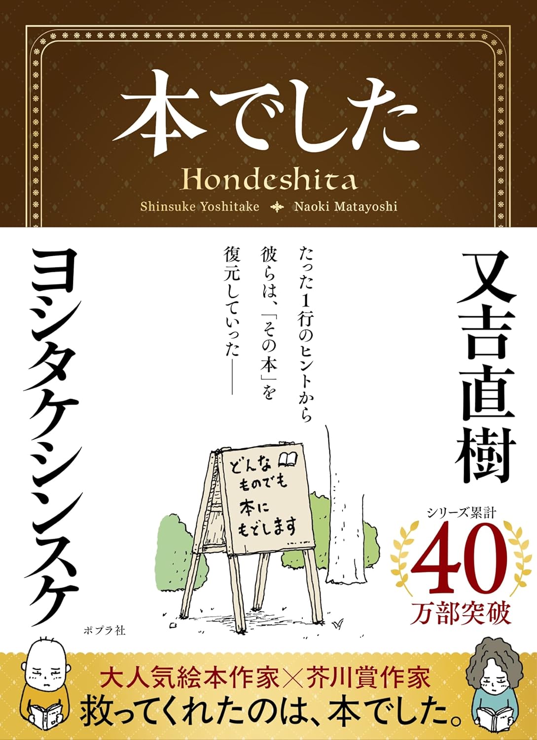 ヨシタケシンスケ、又吉直樹『本でした』