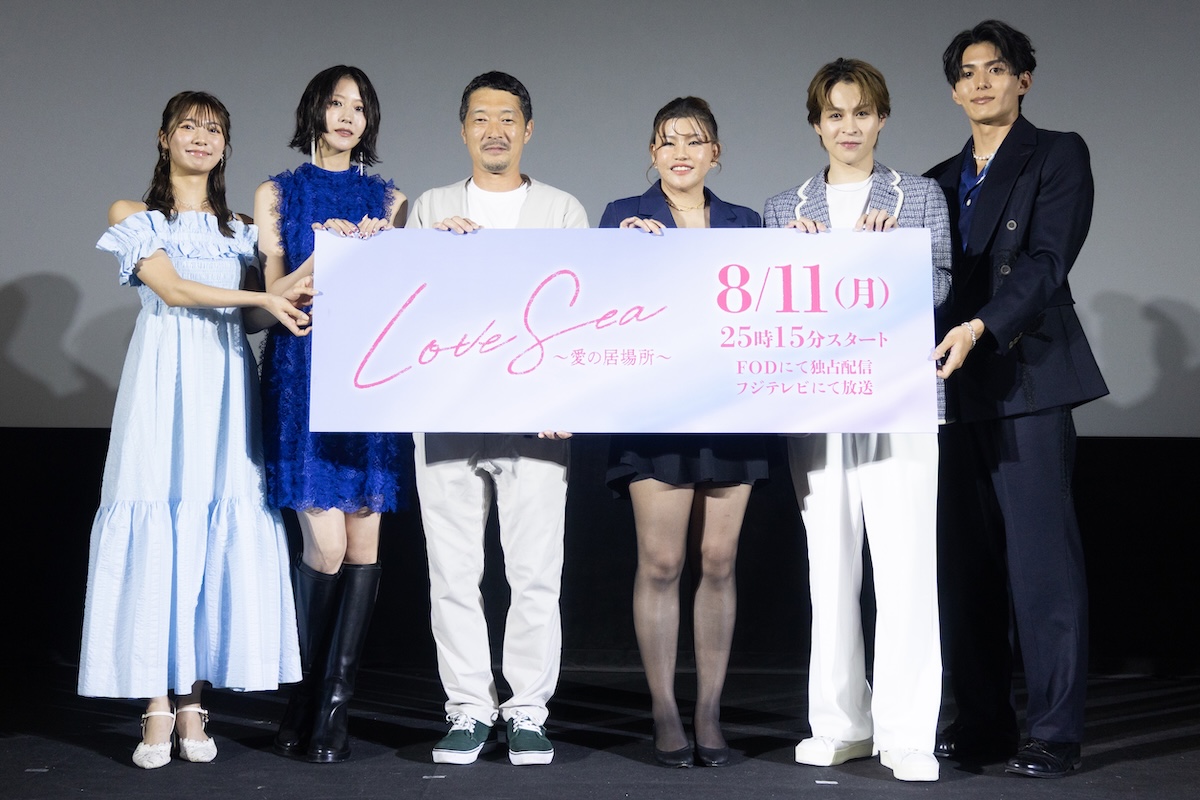 『Love Sea』完成披露上映イベント