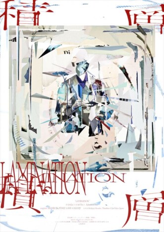 ボカロP 奈良瀬、コラージュ展開催