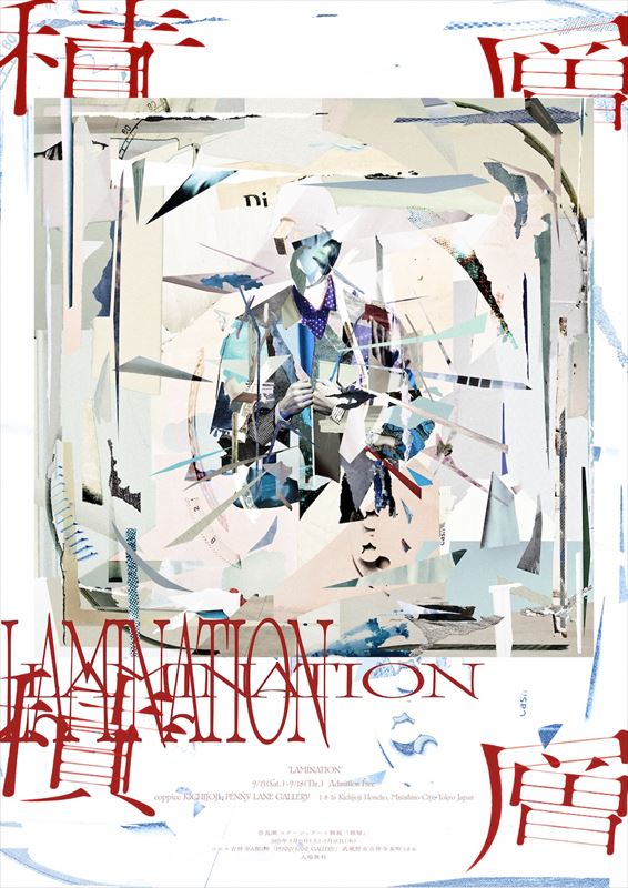 奈良瀬 コラージュアート個展『積層』キービジュアル