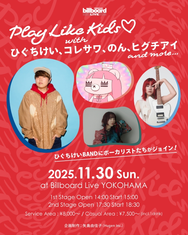 『Play Like Kids♡ with ひぐちけい、コレサワ、のん、ヒグチアイ』告知画像