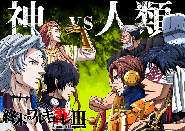 アニメ『終末のワルキューレⅢ』第1弾キービジュアル