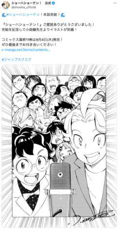 “お笑い×漫画”『ショーハショーテン！』