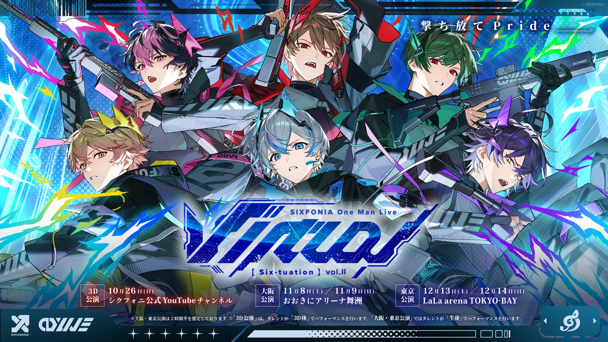 シクフォニ、3Dとリアル連動ライブ開催