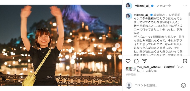 見上愛公式Instagramより