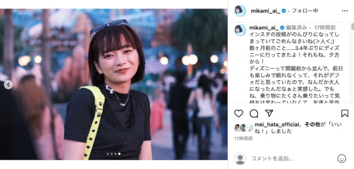 見上愛、夜のディズニーで輝く笑顔