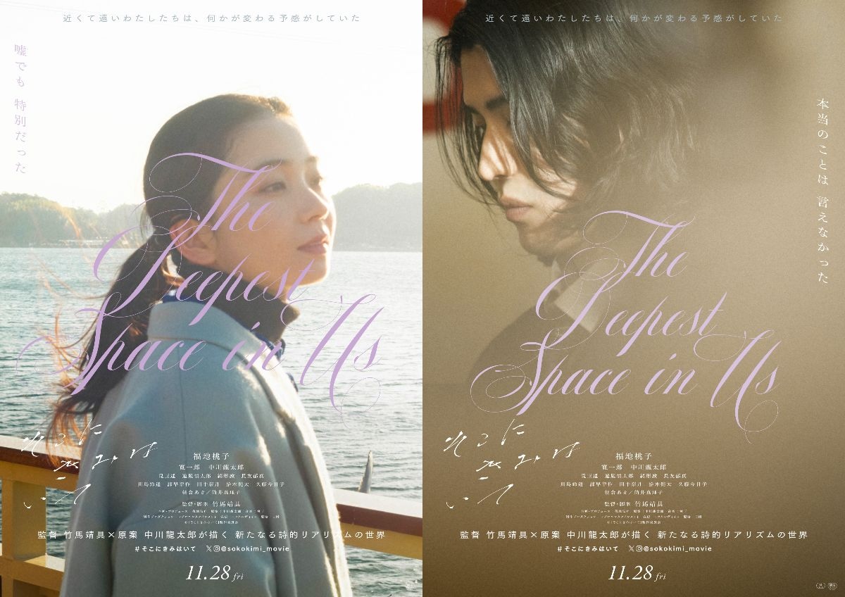 福地桃子主演『そこにきみはいて』11月公開