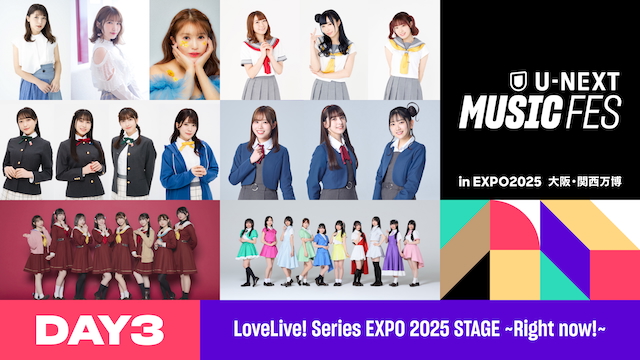 『U-NEXT MUSIC FES』LoveLive! Series EXPO 2025 STAGE ~Right now!~
