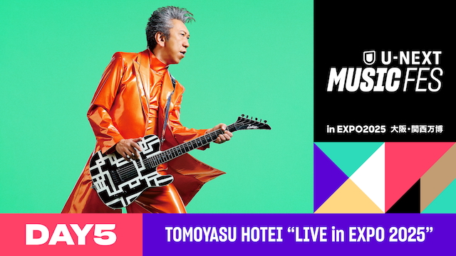 『U-NEXT MUSIC FES』『TOMOYASU HOTEI“LIVE in EXPO 2025”』