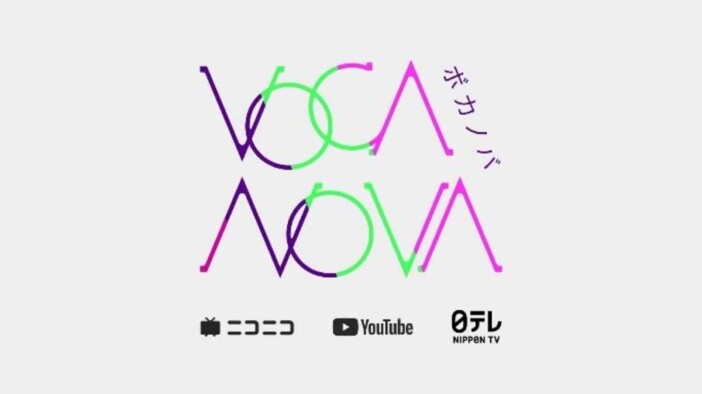 ドワンゴ×YouTube×日本テレビによる新企画『VocaNova』が始動　吉田夜世が『ボカコレ』歴代優勝曲を使ったDJセットを披露