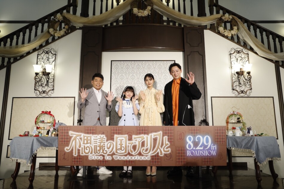 『不思議の国でアリス』ティーパーティー開催